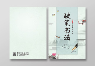 硬笔书法练字本中华传统文化封面